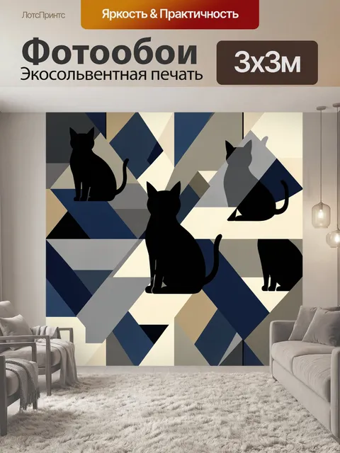 Фотообои Силуэты кошек среди геометрии