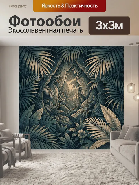 Фотообои Тропические джунгли и каменные скалы