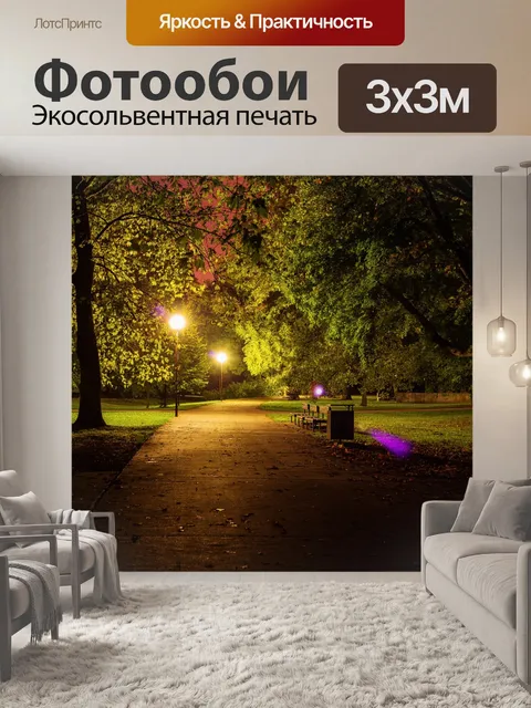 Фотообои Ночь