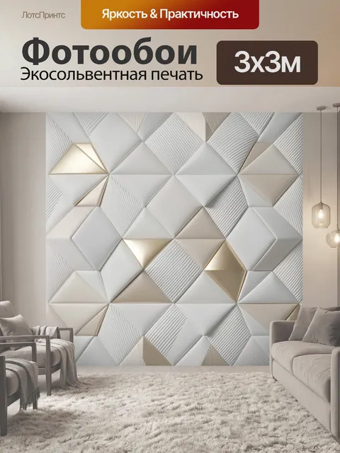 Фотообои Геометрическая абстракция в светлых тонах
