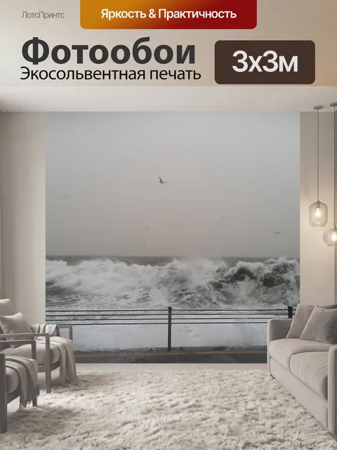 Фотообои Море