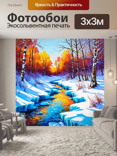 Фотообои зимний пейзаж, в котором ручей замерз и образовал прозрачные льдины