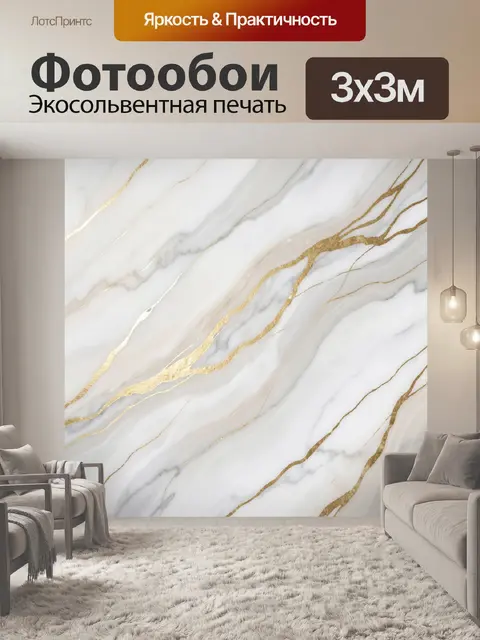 Фотообои Белый мрамор с золотыми прожилками