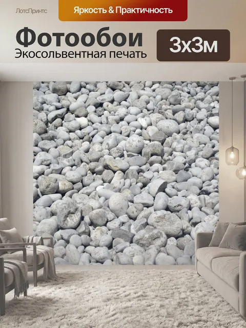Фотообои белый узор гальки