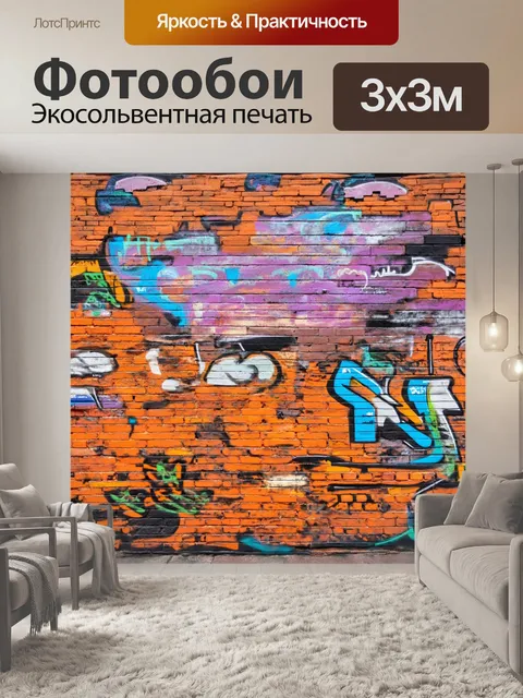 Фотообои кирпичи с граффити