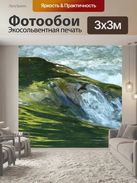 Фотообои Вода