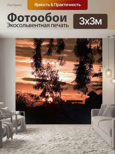Фотообои Закат над городом 4