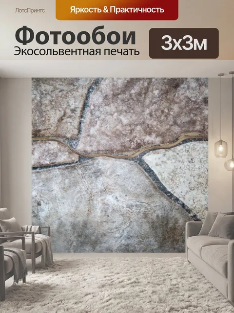 Фотообои Каменная стена