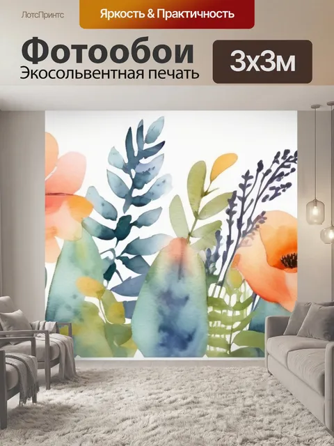 Фотообои цветы и растения