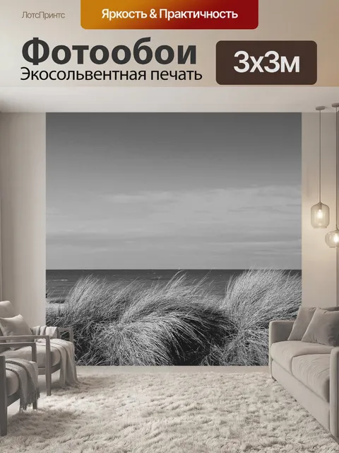 Фотообои Море