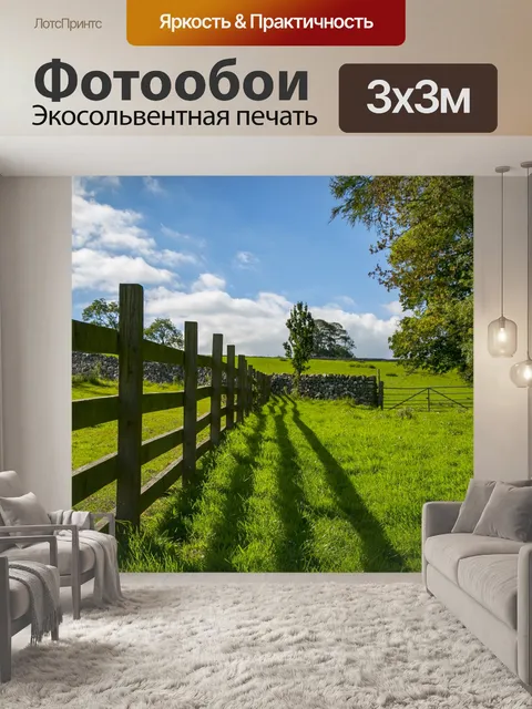 Фотообои Пейзаж