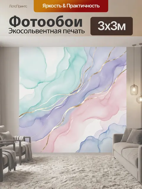 Фотообои Абстрактные пастельные волны