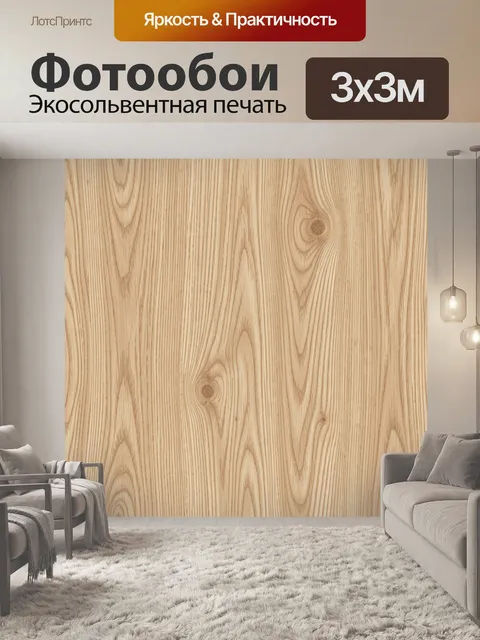 Фотообои Фактура светлого дерева