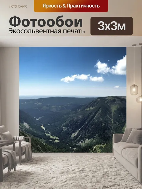 Фотообои Горы