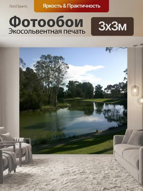 Фотообои Thorndon заповедник