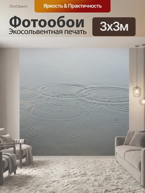 Фотообои Вода