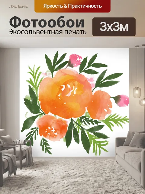 Фотообои Акварельные цветы