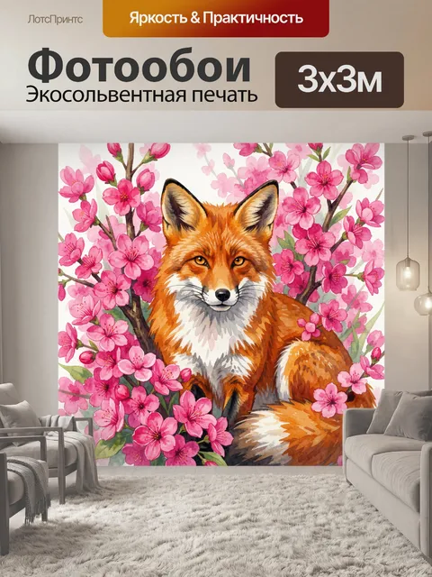 Фотообои Лисёнок среди розовых сакур