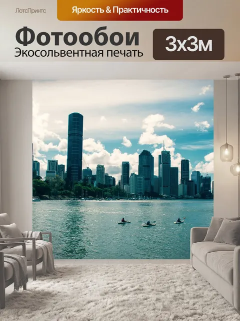 Фотообои Городской пейзаж