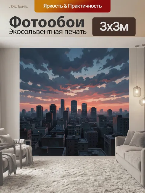 Фотообои Городской силуэт под вечерним небом