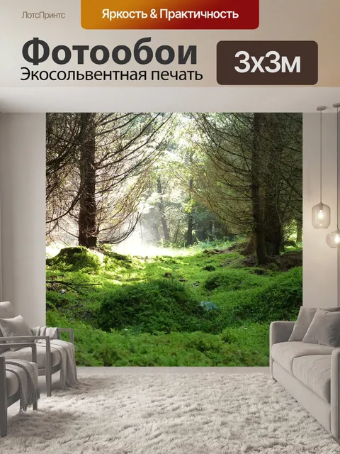 Фотообои Лес
