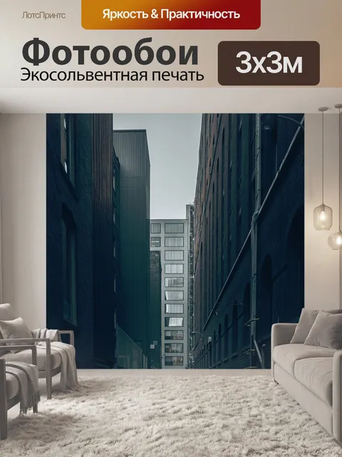 Фотообои Здания
