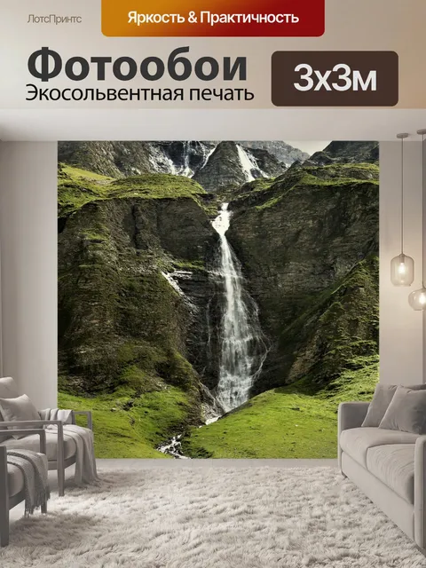 Фотообои Водопад