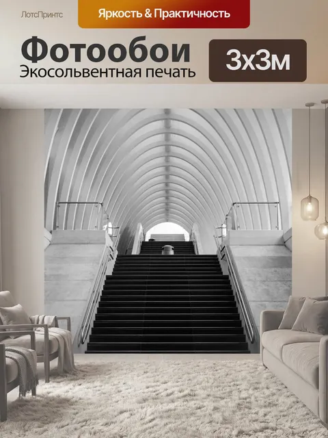 Фотообои Архитектура