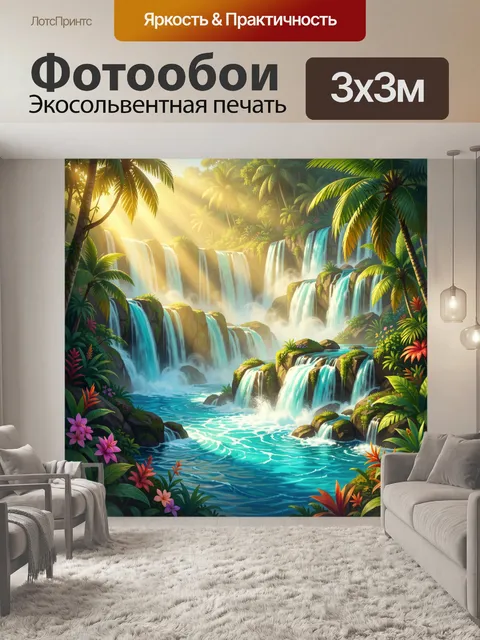 Фотообои Тропический водопад в джунглях