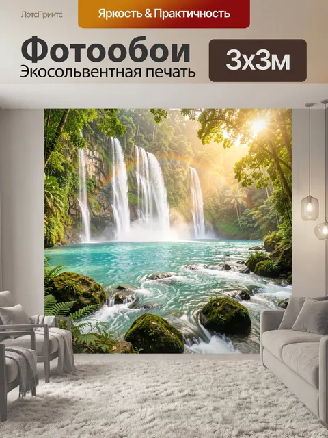 300 × 300 см · Экосольвентная печать