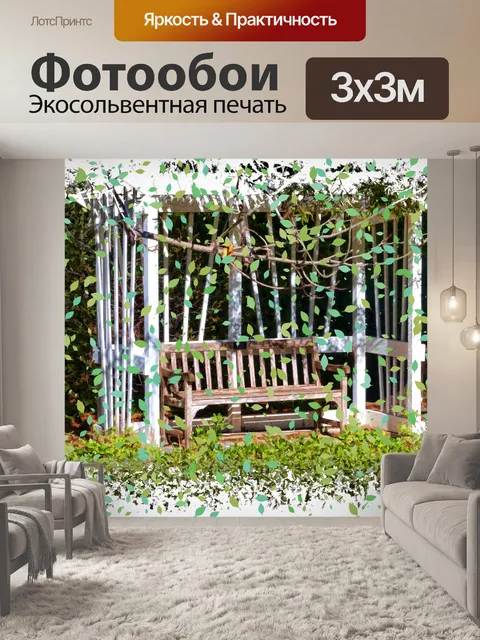 Фотообои Садовая скамейка