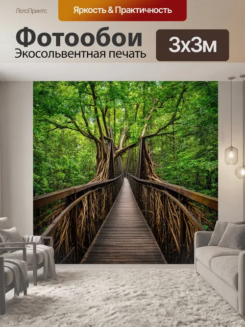 Фотообои мост, чья структура замысловато сплетается с корнями деревьев