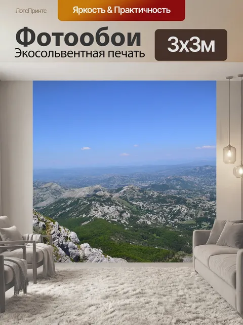 Фотообои Горы