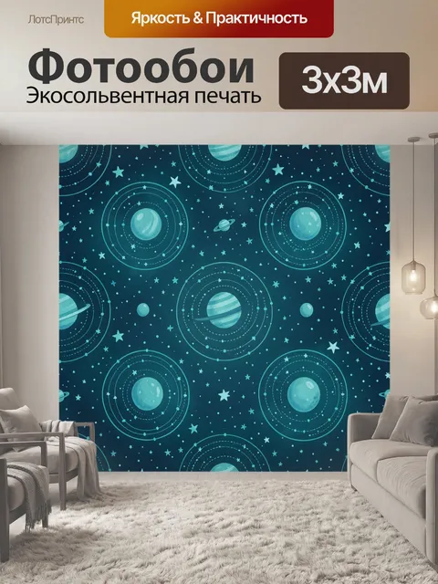 Фотообои Космос с планетами и звёздными кольцами