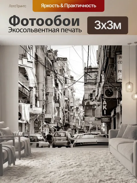 Фотообои Город