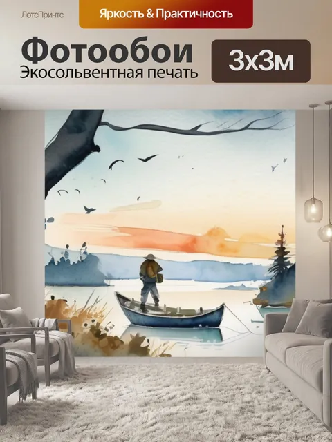 Фотообои рыбак на природе