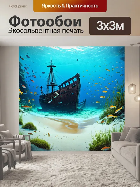 Фотообои море в стиле раскраска, изображающие древние shipwrecks, окруженные множеством мелких рыб
