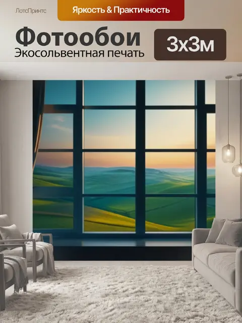 Фотообои красивый пейзаж с окна
