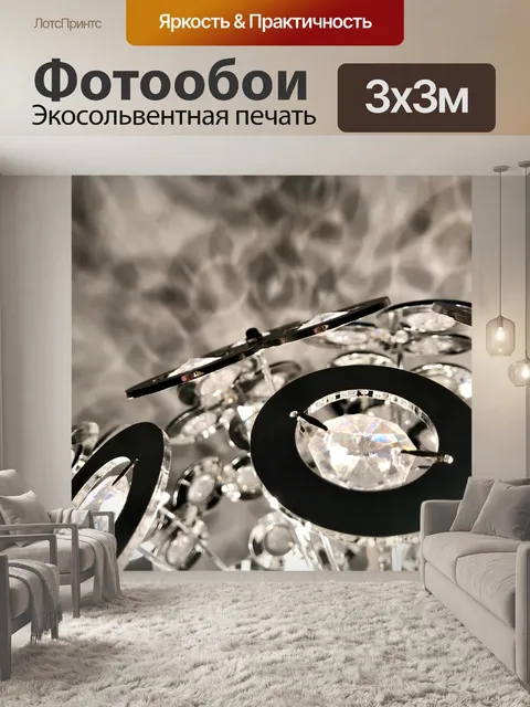 Фотообои Свет