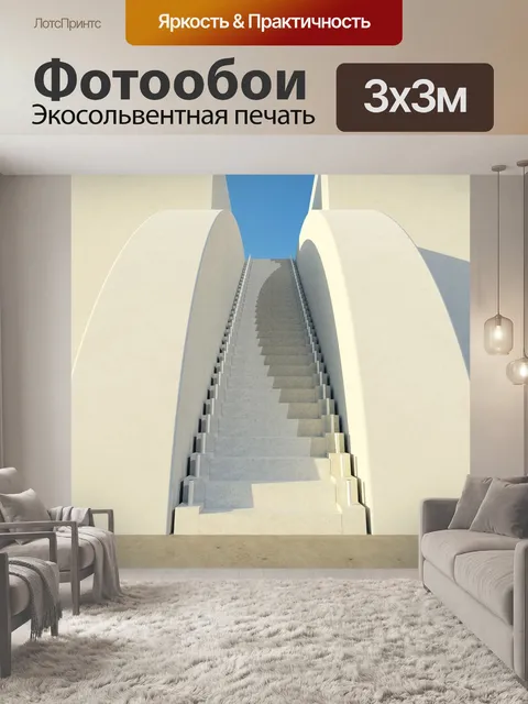 Фотообои Архитектуры