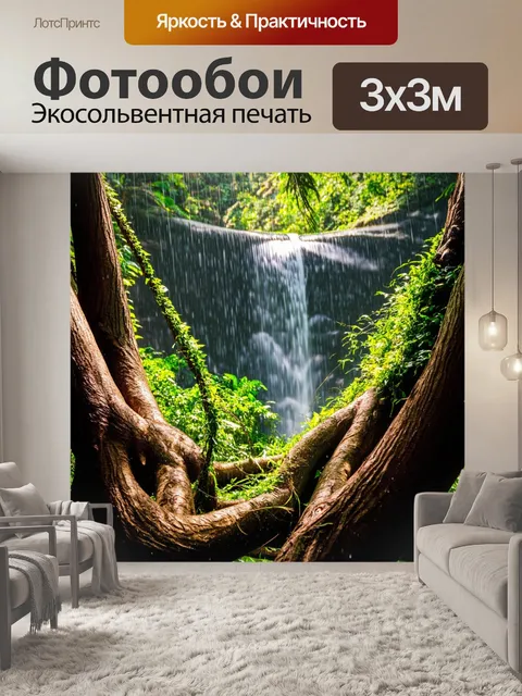 Фотообои лиана, извивающаяся между корнями больших деревьев, на фоне водопада, с каплями воды, сверкающими на солнце
