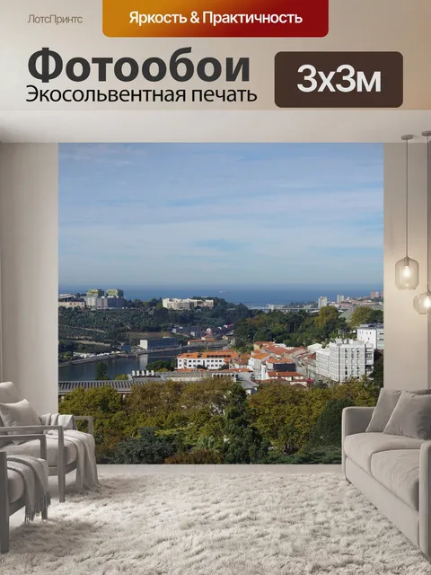 Фотообои Порту
