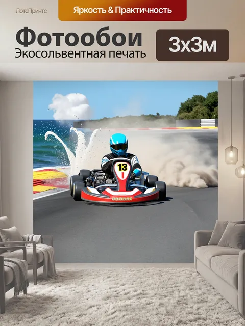 Фотообои увлекательный картинг-трек, расположенный на побережье, с шумными волнами на заднем плане
