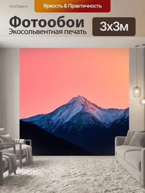 Фотообои градиент восхода у гор