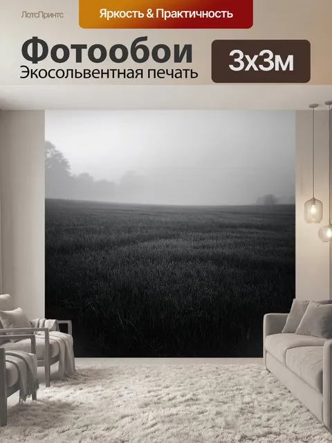 Фотообои пейзаж в стиле рисунок углём, утренний туман над полем с скошенной травой, предвкушение нового дня