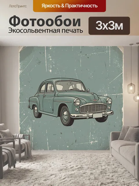 Фотообои Винтажный зелёный автомобиль на фоне сетки