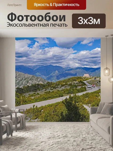 Фотообои Приморские альпы