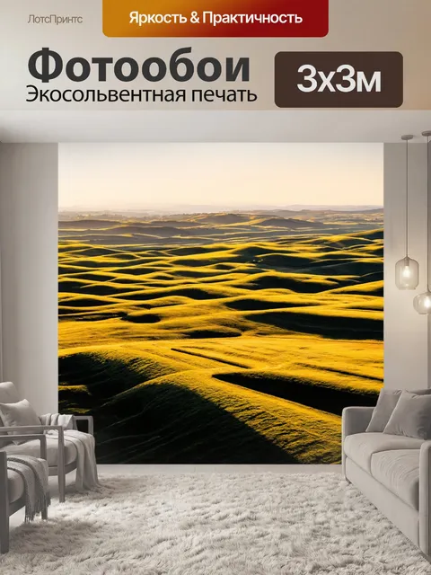 Фотообои пейзаж в стиле модернизм, контрастные светотени, плавные линии, представление о будущем, задумчивый ландшафт