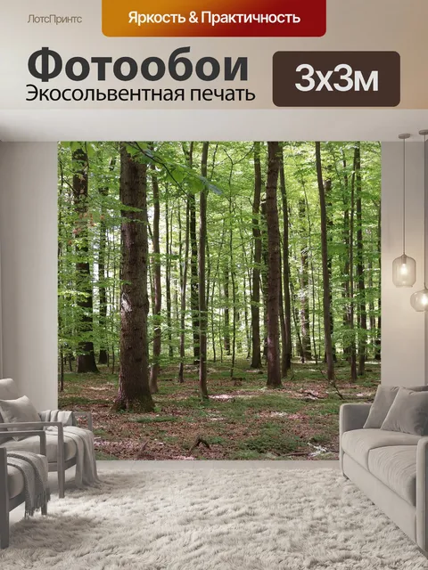 Фотообои Лес