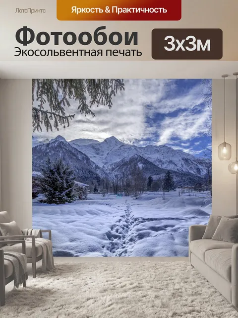 Фотообои Красивый зимний пейзаж